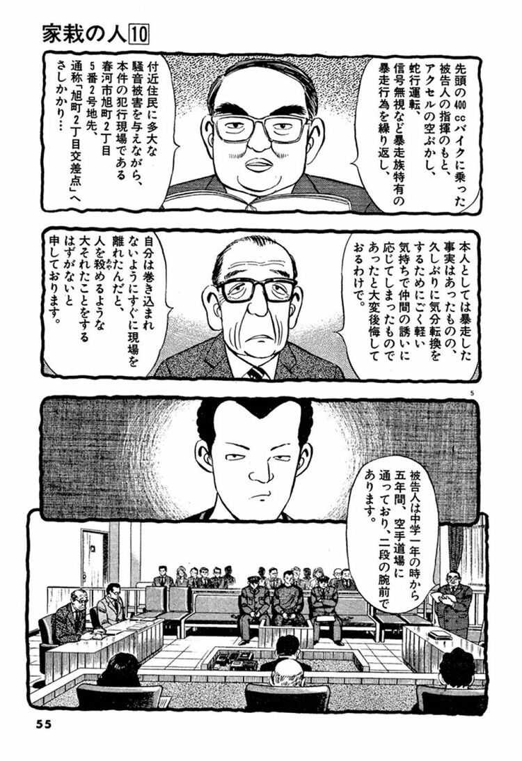 家栽の人 | 19歳の罪を裁く｢家裁の人々｣に課された重い責任 | 漫画