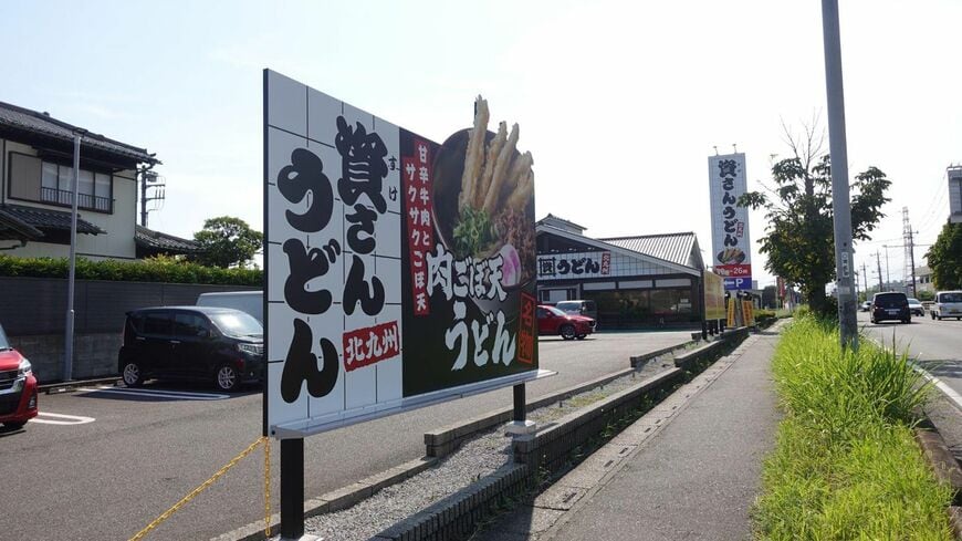 資さんうどん三郷店