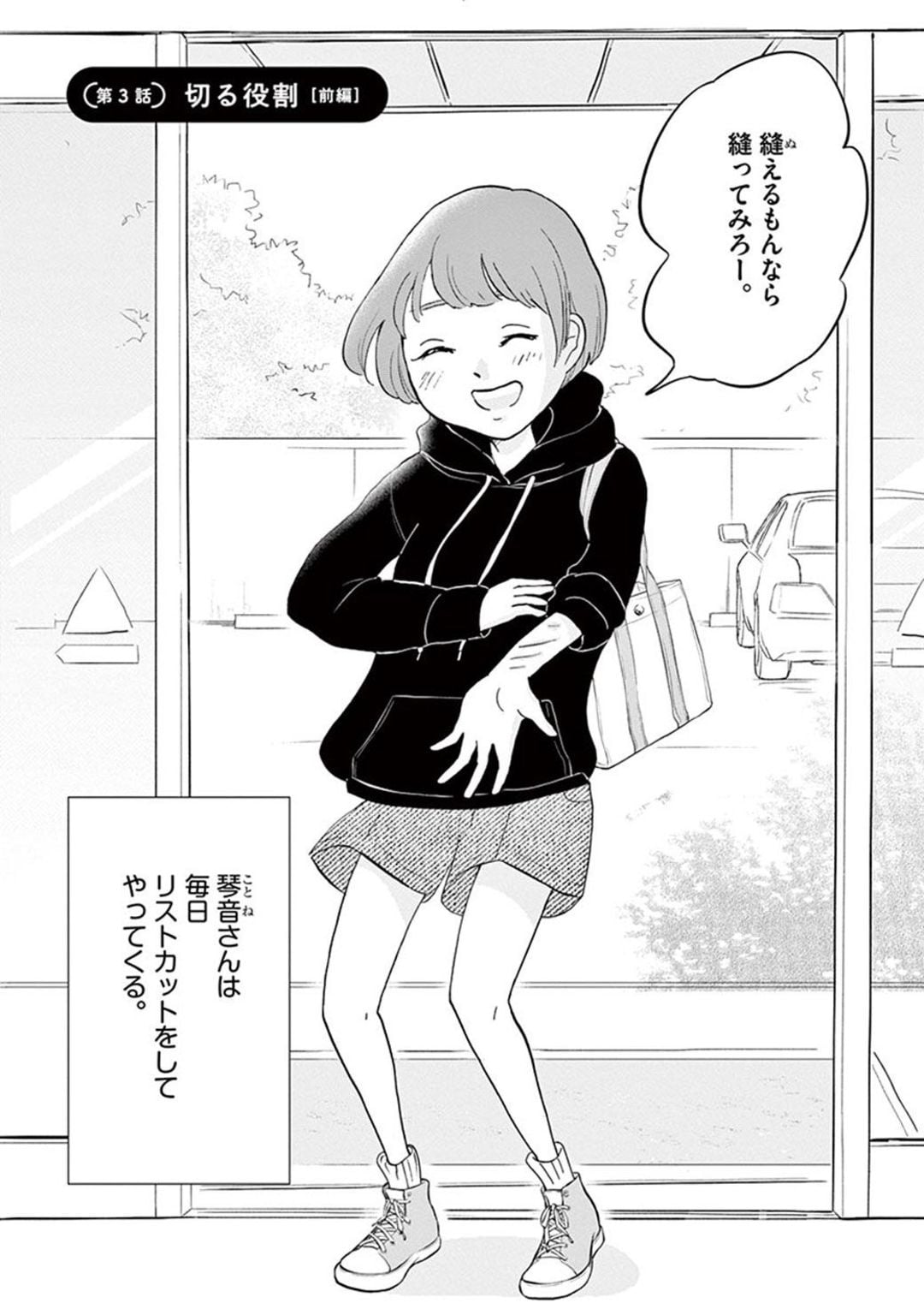 リストカットは熱い と語る少女に見た本音 漫画 こころのナース夜野さん 第3話 東洋経済オンライン Goo ニュース