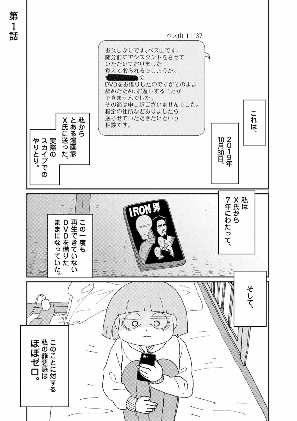 私が今も苦しむ 7年前のセクハラ その一部始終 漫画 女 じぶん の体をゆるすまで 第1話 東洋経済オンライン 駆け出しの新人漫画 家だったぺス山さんが ｄメニューニュース Nttドコモ