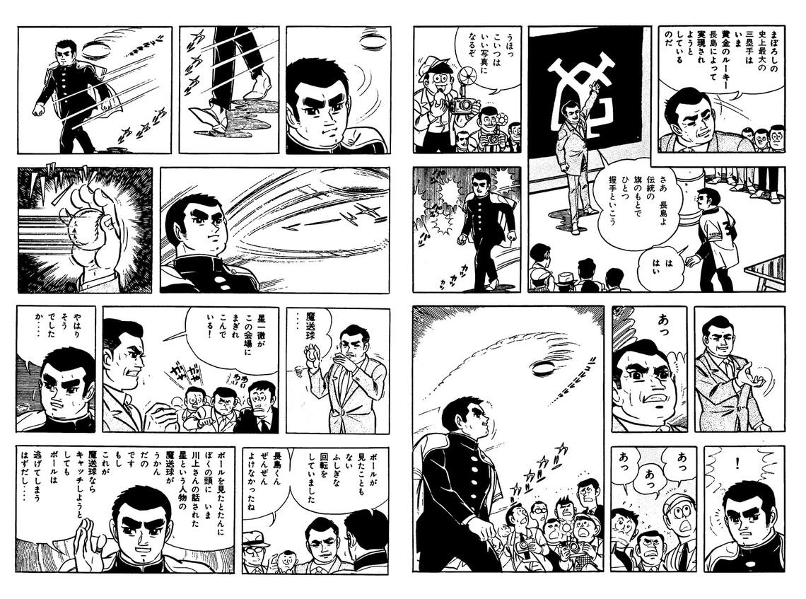 作：梶原一騎・画：川崎のぼる『巨人の星』（講談社）講談社漫画文庫1巻p14～15より