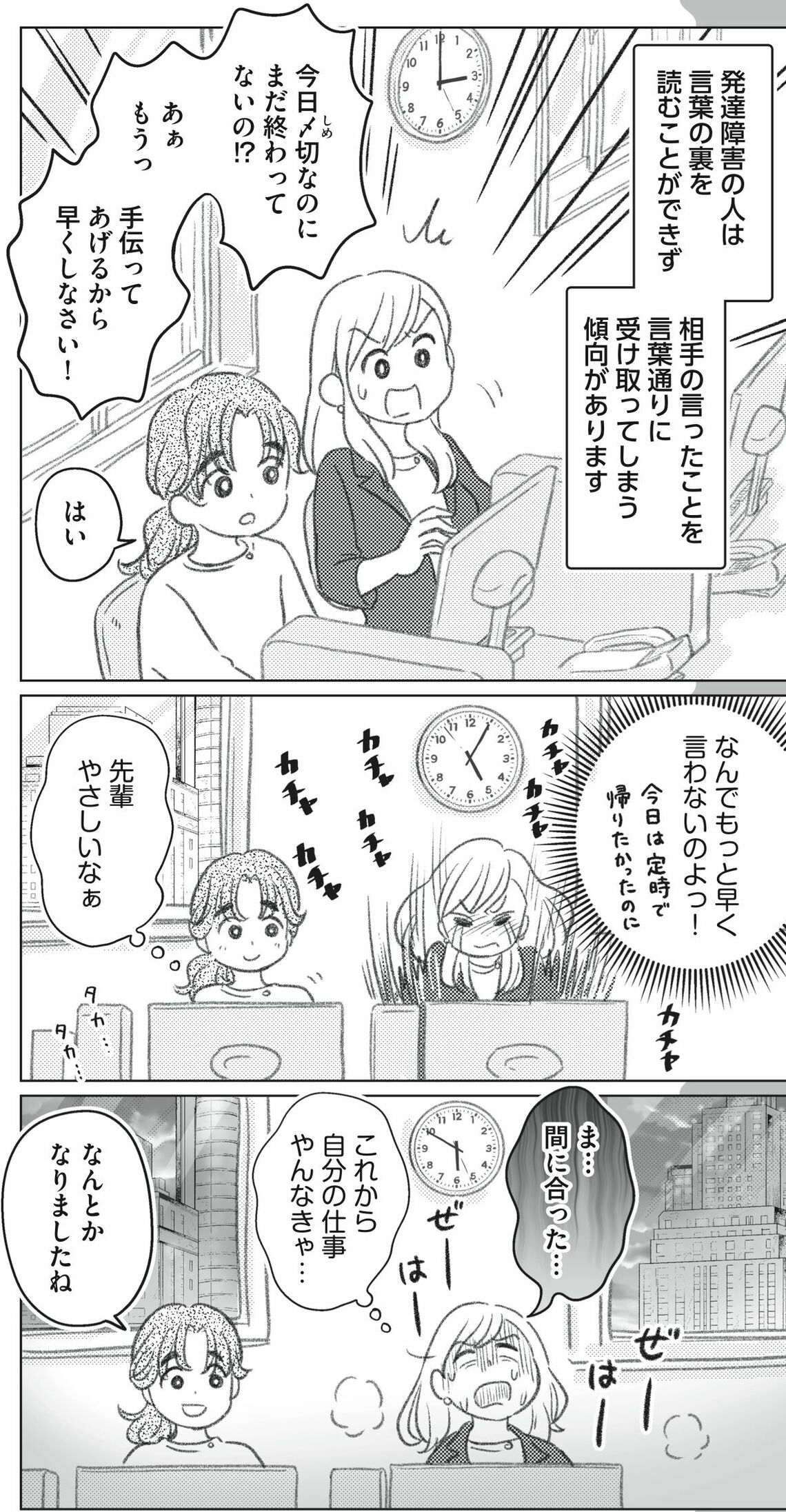 （出所：『マンガでよくわかる! 発達障害の人が見ている世界』より）