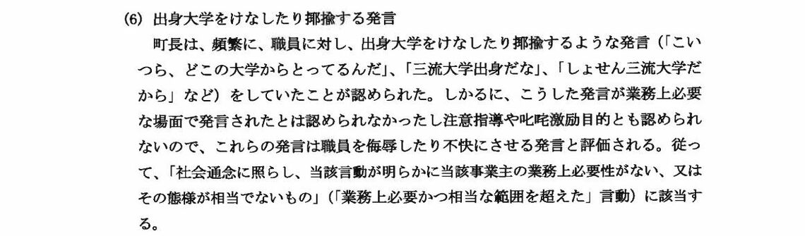 東郷町長のハラスメント発言