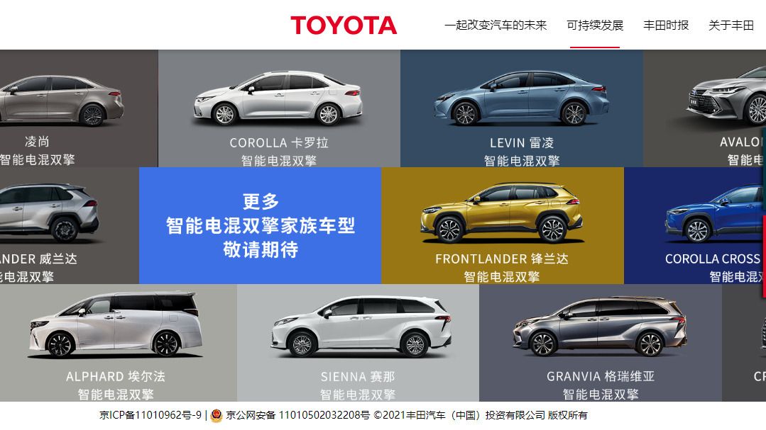 省エネルギー車も対象に含めた新たな補助金制度は、HVの販売比率が高い日系メーカーには追い風になりそうだ（写真はトヨタの中国法人のウェブサイトより）