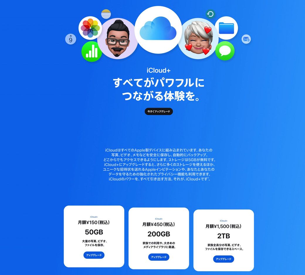 スクリーンショット アップルのサイトより