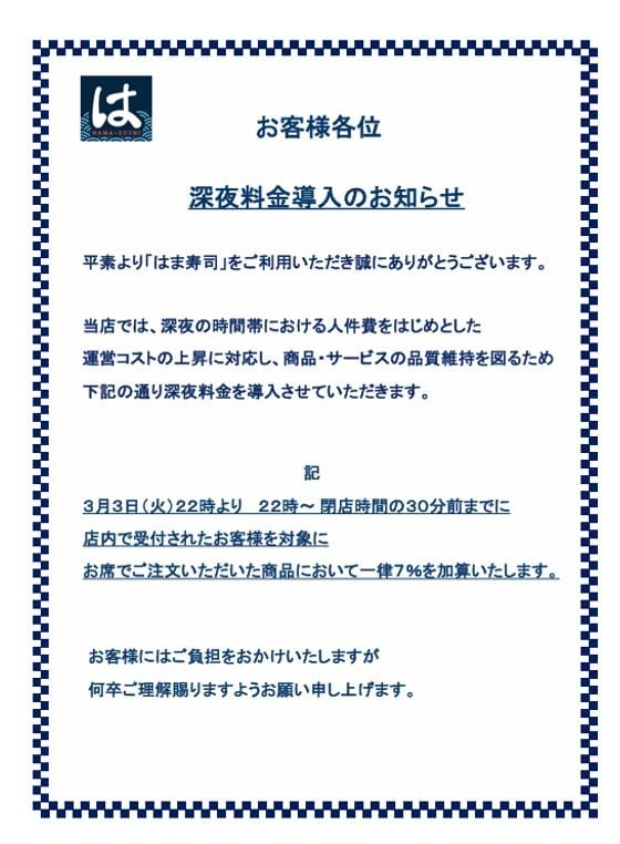 （画像：はま寿司 HPより）