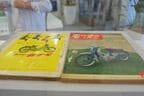 モーターサイクリスト（八重洲出版）の創刊号