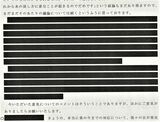 静岡県に開示請求した会議資料。難波副知事発言の墨塗りとされた部分