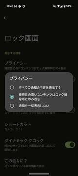 プライバシー設定
