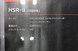 1989年の第28回東京モーターショーに参考出品された三菱「HSR-Ⅱ」（筆者撮影）