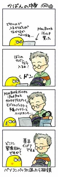 エンジニアが持ち歩く｢巨大カバン｣の中身 女子も､おしゃれなカバンとは無縁です