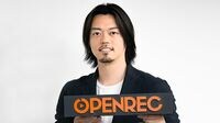 すごいベンチャー【58】OPENREC ライブ配信サービス展開