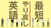 英会話ネット学習はこんなにも進化している 古参レアジョブの創業から12年､業界の課題