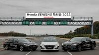 ホンダの事故回避技術はここまで進化している 2024年実装開始､Honda SENSING次世代版の全貌