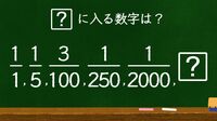 ｢視野が広い人｣なら一瞬で解く算数穴埋めクイズ