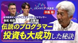 【中島聡が語る投資術】メタトレンド投資と…