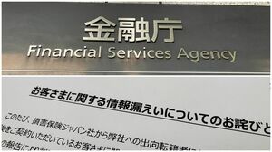不正続発でも治らない損害保険業界の｢非常識｣ 記者会見の｢発言訂正｣で 