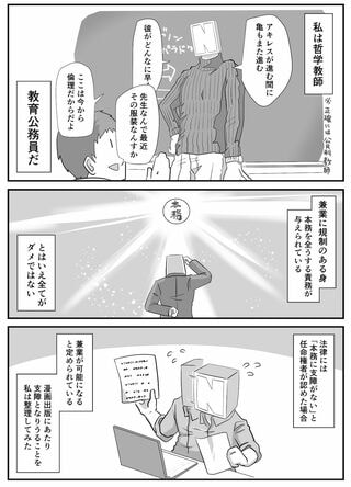 公務員兼業の是非