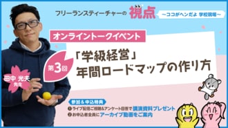 3月25日（金）19時30分～オンライントークイベント開催！お申込受付中！