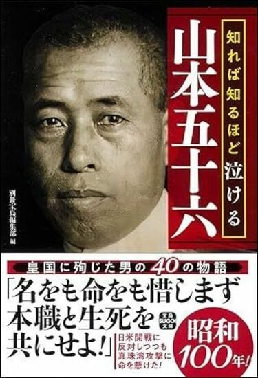 真珠湾攻撃｣の成功で一夜にして英雄となるも…山本五十六が南方の最前線