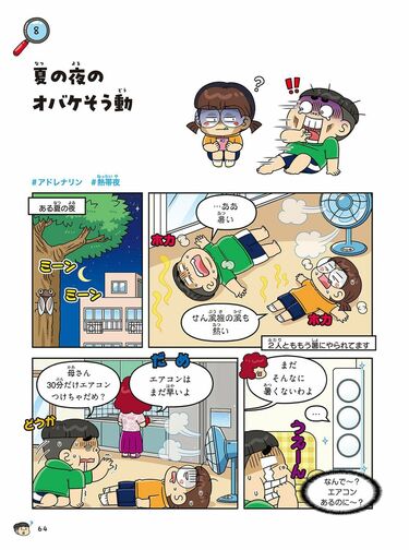 漫画 | 怪談､お化け屋敷､夏の風物詩の意外な科学的根拠 | 東洋経済オンライン