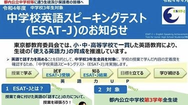 東京都｢中3英語スピーキングテスト｣深刻な問題 高校入試に活用するのはあまりに｢危険｣だ | 学校・受験 | 東洋経済オンライン