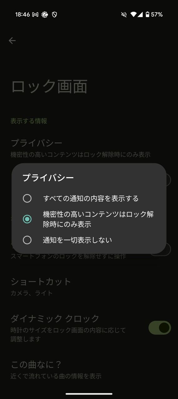 プライバシー設定