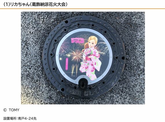 リカちゃんマンホール