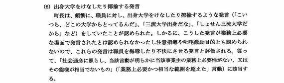 東郷町長のハラスメント発言