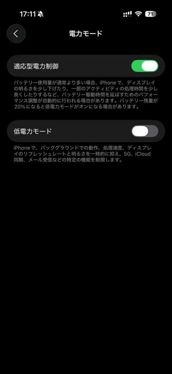 電力制御の画面