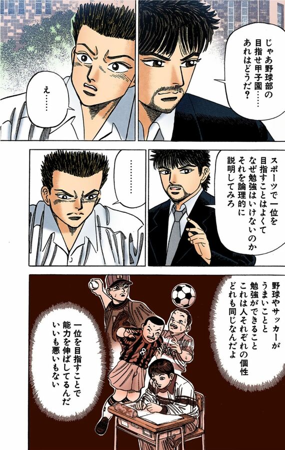 漫画：ドラゴン桜