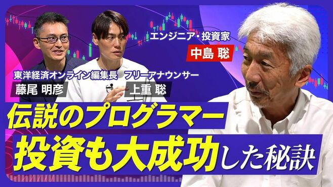 【中島聡が語る投資術】メタトレンド投資と…
