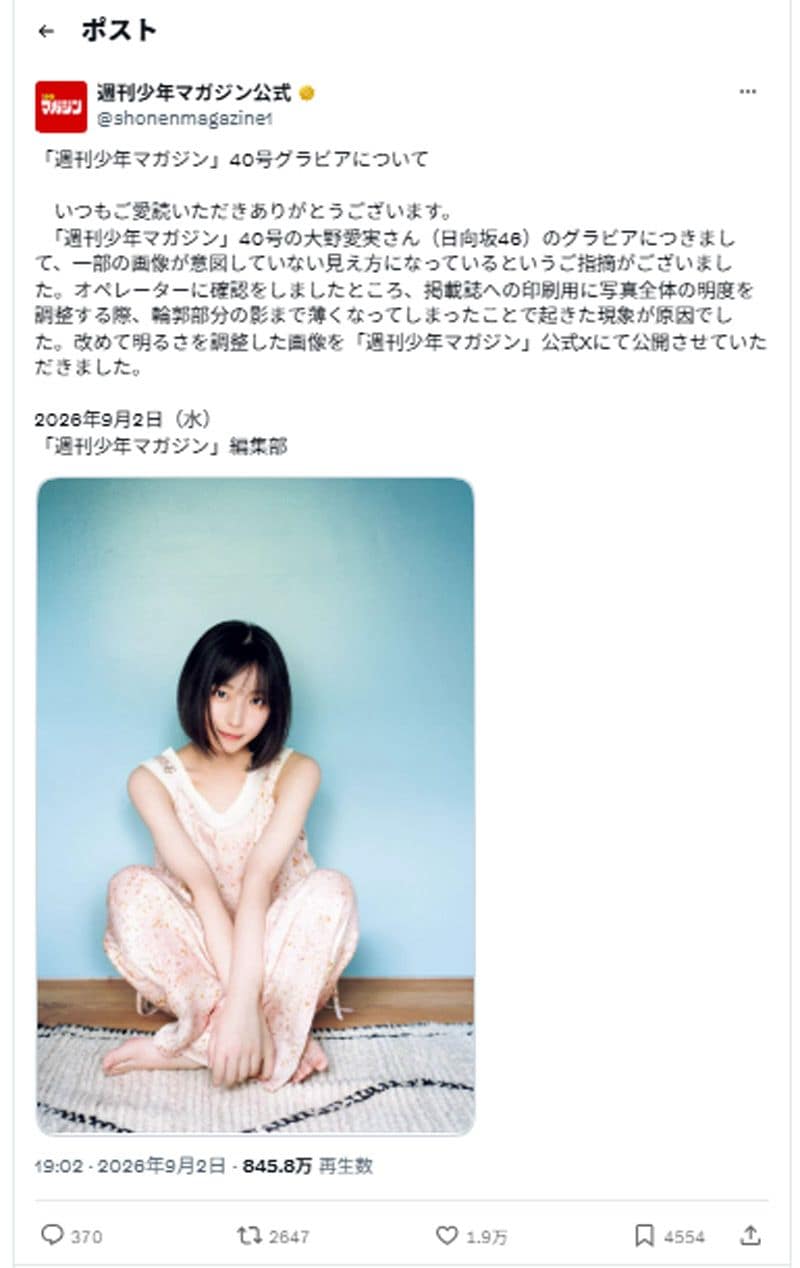 週刊少年マガジン　大野愛実