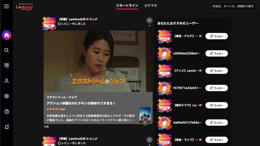 ドコモ動画配信サービス「Lemino」の目玉は、トップ画面「エモートライン」。これによりユーザーがコンテンツを見つけやすくなるという（筆者撮影）