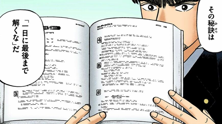 漫画「ドラゴン桜」のワンシーン