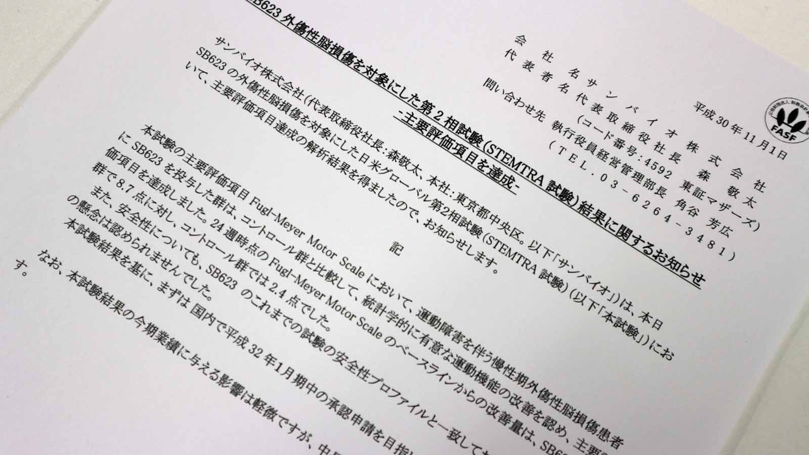 ベンチャー サンバイオ 株が急騰したワケ 医薬品 バイオ 東洋経済オンライン 社会をよくする経済ニュース