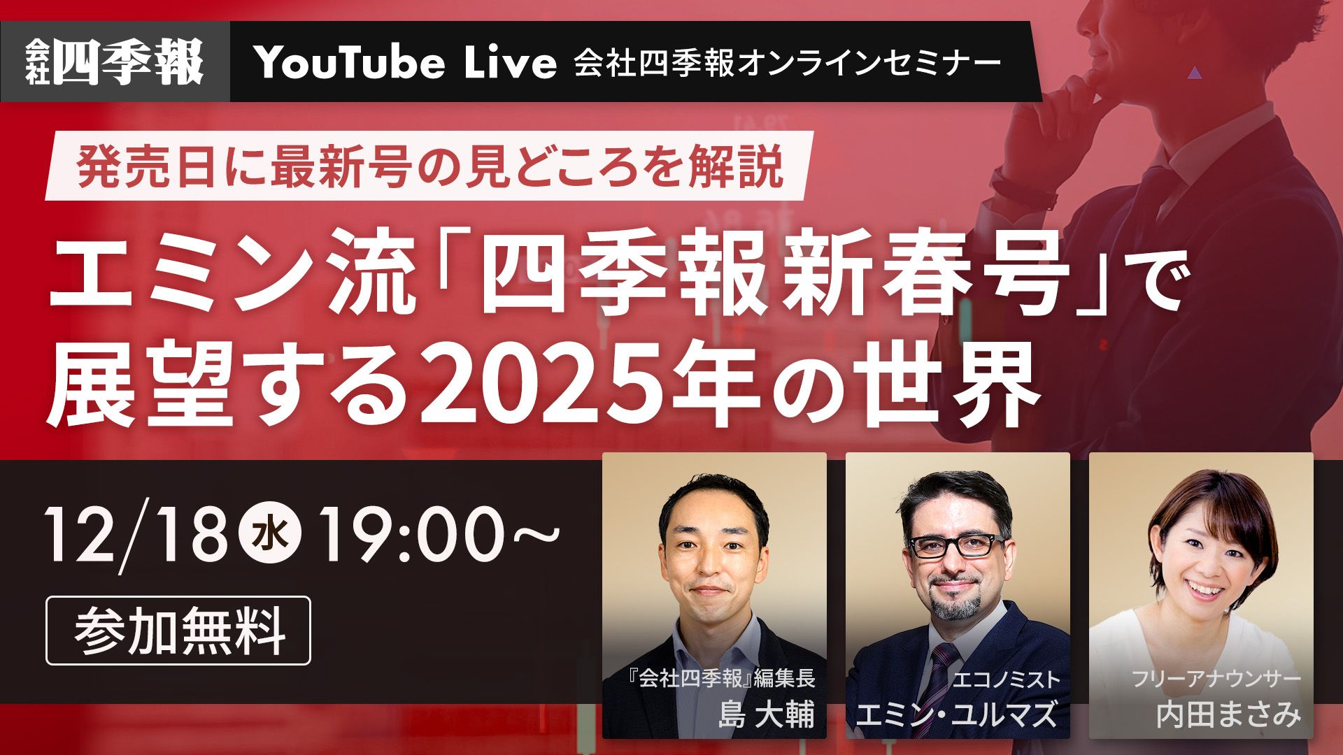 アーカイブ】｢四季報新春号｣で展望する2025年の世界｜会社四季報オンライン