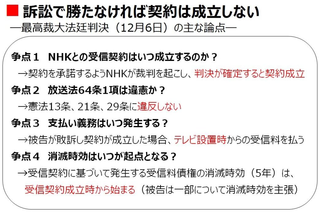 NHK受信料制度､｢合憲｣でも山積する課題     公共放送としてのあり方が問われている