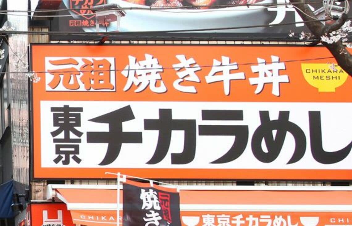 東京チカラめし、ついに普通の牛丼に参入 焼き牛丼の旗手が進める｢Nプロジェクト｣ 外食 東洋経済オンライン