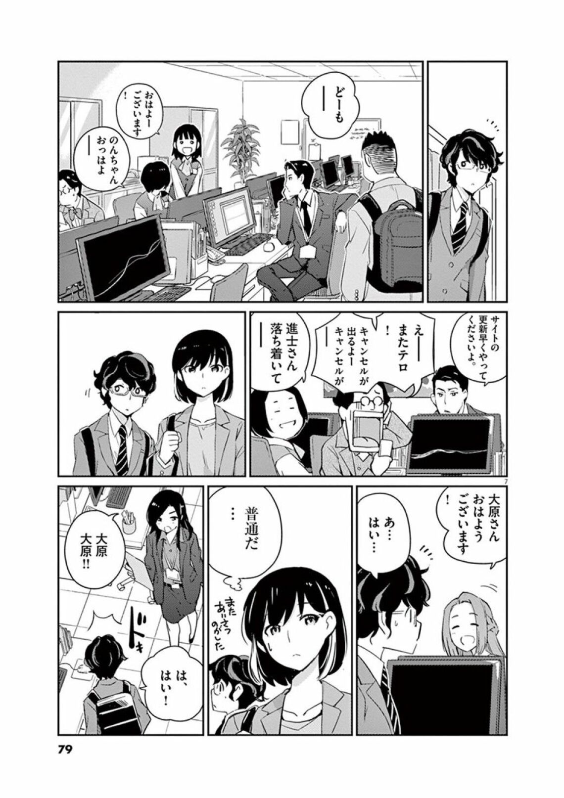 結婚報告したら社内大騒ぎ ある男女の辛い内心 漫画 結婚するって 本当ですか 第1集 第3話 東洋経済オンライン 結婚 が選択肢のひとつでしかなくなった ｄメニューニュース Nttドコモ