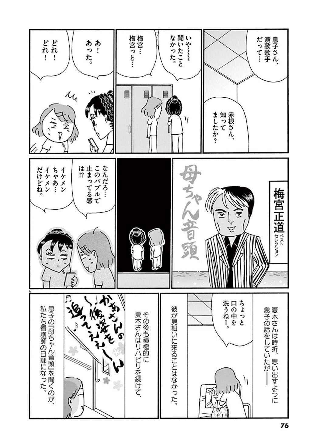 漫画 親の年金頼みの子 気遣う母が遂げた壮絶最期 お別れホスピタル 東洋経済オンライン 社会をよくする経済ニュース