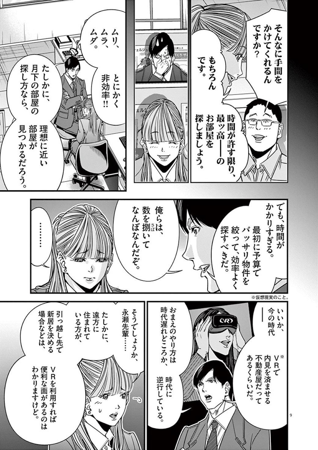 漫画 賃貸 仲介手数料は半額 に現場騒然となった訳 正直不動産 東洋経済オンライン 社会をよくする経済ニュース