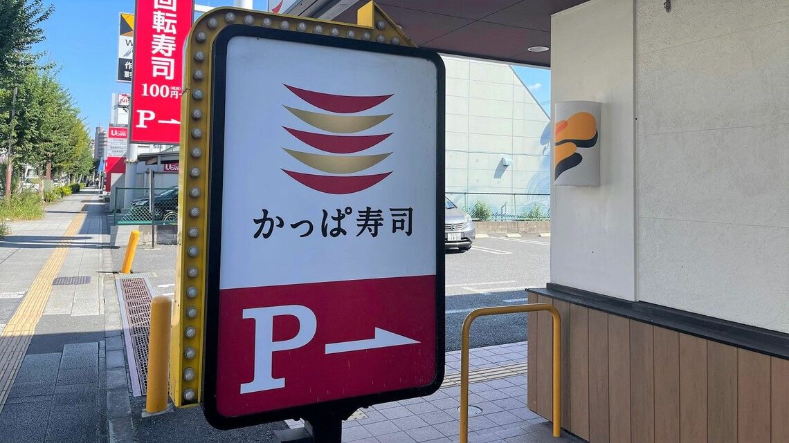 かっぱ寿司の看板