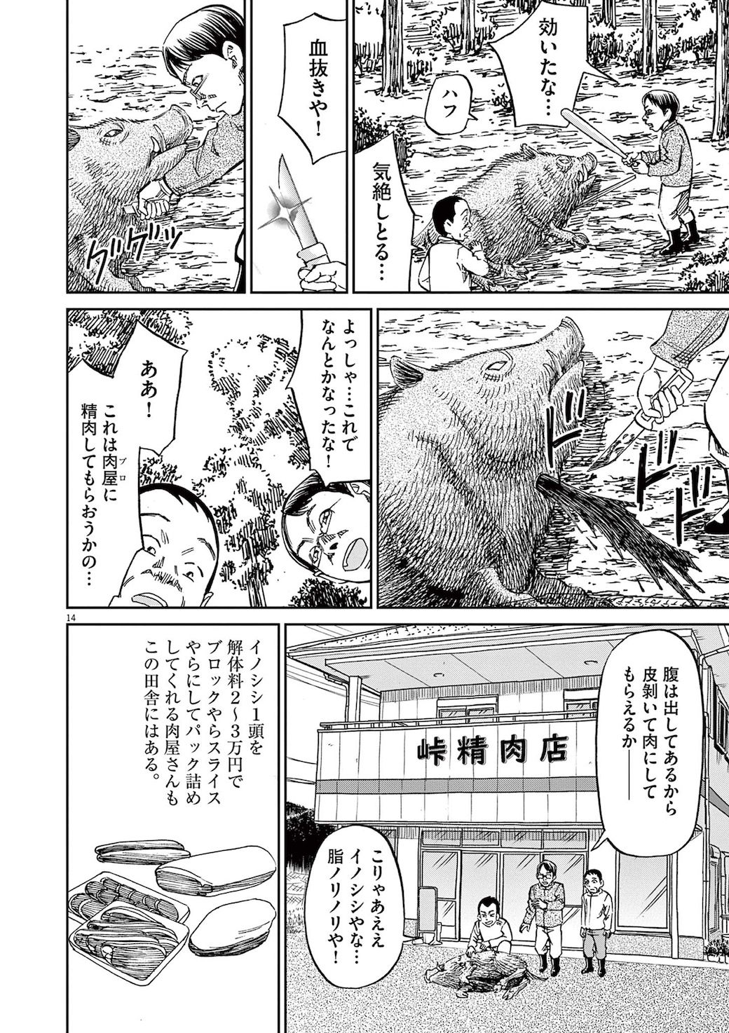 漫画 脂の乗ったイノシシ 仕留めた人の凄すぎる経緯 ボクらはみんな生きてゆく 東洋経済オンライン 社会をよくする経済ニュース