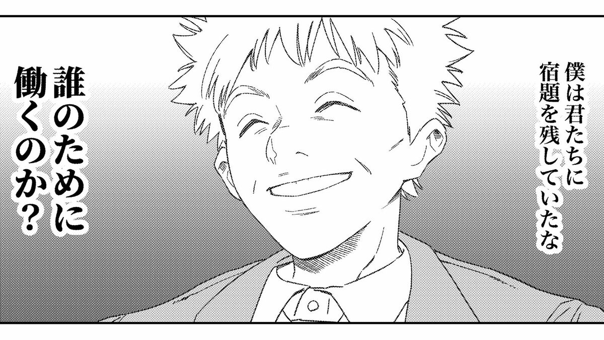 ｢誰のために働く？｣よくある答えに潜む大問題 | マンガ きみのお金は誰のため | 東洋経済オンライン