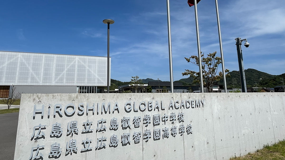 広島の新設｢公立中高一貫校｣､驚異の進学実績 | 東洋経済education×ICT | 東洋経済オンライン