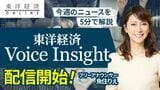 東洋経済Voice Insight