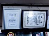 店内に飾られている賞状（筆者撮影）