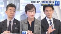 ｢減税解散の大義｣に､稲田朋美氏が一定の理解 立憲民主･小川氏は｢日本政治の劣化｣とけん制