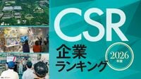 〈拡大版〉2026年｢CSR企業ランキング｣トップ800､あの会社が"18年ぶり"2回目の総合1位に